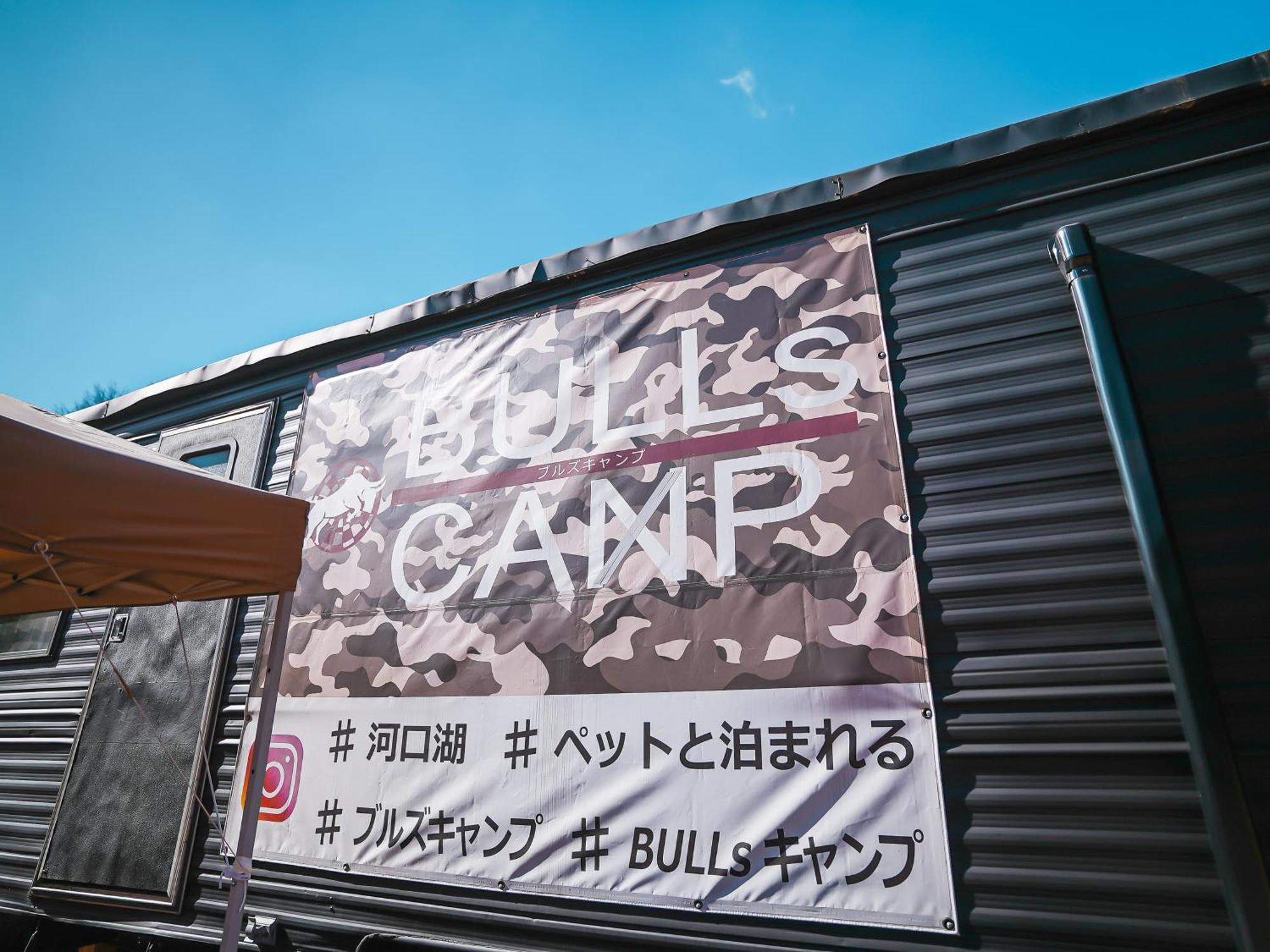 Bulls Camp -Guesthouse With Pets At The Foot Of World Heritage Mt.Fuji- Фудзикавагутико Экстерьер фото